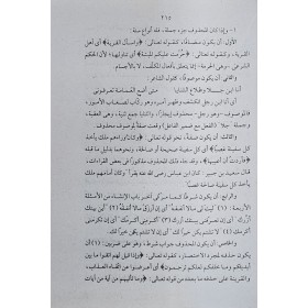 TESHİLİ MUHTASARIL MEANİ-تسهيل مختصر المعاني