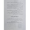 TESHİLİ MUHTASARIL MEANİ-تسهيل مختصر المعاني