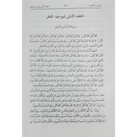MECMÜATÜ HUTABİL LEKNEVİYYE-مجموعة خطب اللكنوي