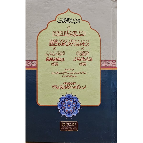EL-RESAİLİ SELASE- الرساىل الثلاث