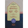 EL-RESAİLİ SELASE- الرساىل الثلاث