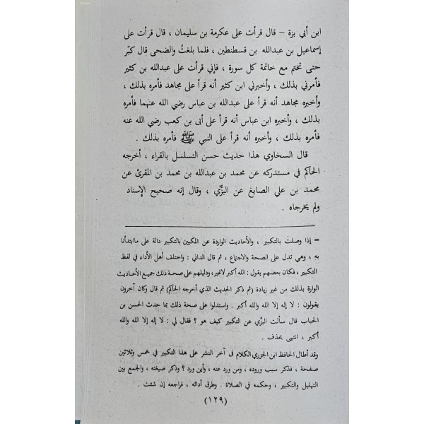 EL-RESAİLİ SELASE- الرساىل الثلاث