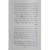 EL-RESAİLİ SELASE- الرساىل الثلاث