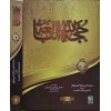 Huccetullahil Baliğa / 2 Cilt-حجة الله البالغة