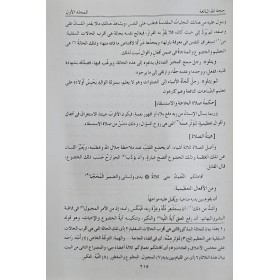 Huccetullahil Baliğa / 2 Cilt-حجة الله البالغة