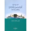 Sıra beynel fikretil islamiyye vel fikretil ğarbiyye