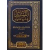 Et-tesdîd Fî Şerhi’t-temhîd-التسديد في شرح  التمهيد
