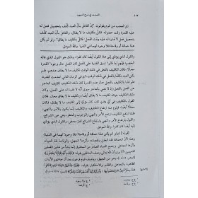 Et-tesdîd Fî Şerhi’t-temhîd-التسديد في شرح  التمهيد