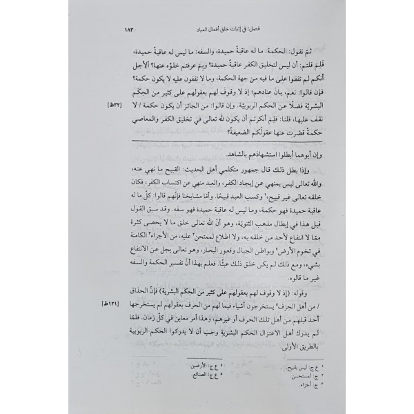 Et-tesdîd Fî Şerhi’t-temhîd-التسديد في شرح  التمهيد