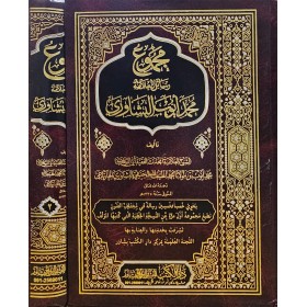 mecmu- resail el-allame muhammed eyyüb el- beşevuri- مجموع رساىل العلامة محمد ايوب البشاوري