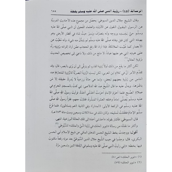 mecmu- resail el-allame muhammed eyyüb el- beşevuri- مجموع رساىل العلامة محمد ايوب البشاوري