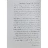 mecmu- resail el-allame muhammed eyyüb el- beşevuri- مجموع رساىل العلامة محمد ايوب البشاوري