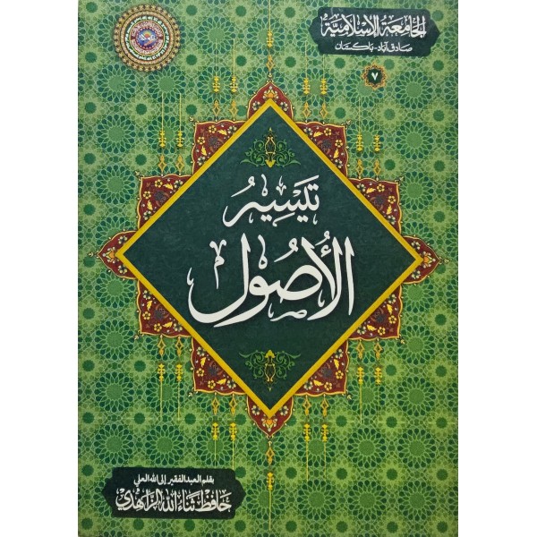 Teysir-ül usul -تيسير الاصول