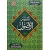 Teysir-ül usul -تيسير الاصول