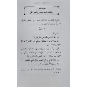 Teysir-ül usul -تيسير الاصول