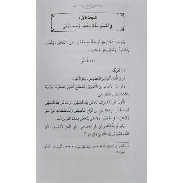 Teysir-ül usul -تيسير الاصول