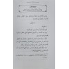 Teysir-ül usul -تيسير الاصول
