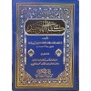Kitâbü’t-tevhîd ( İMAM MATURİDİ )-كتاب التوحيد