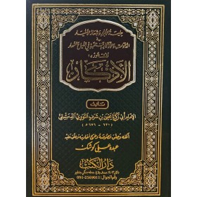 El Ezkar / الاذكار