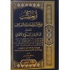 erbau kutub fi rafil yedeyn-اربع كتب في رفع اليدين