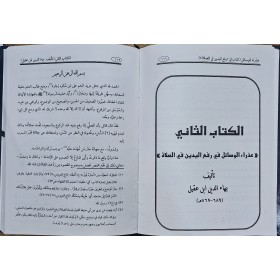 erbau kutub fi rafil yedeyn-اربع كتب في رفع اليدين