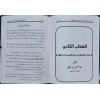 erbau kutub fi rafil yedeyn-اربع كتب في رفع اليدين