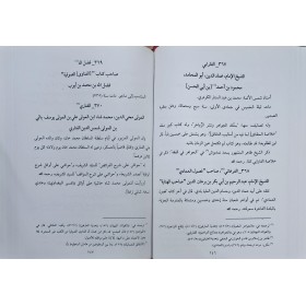 muhem-ül fukaha fi tabakat-ül hanefiyye -مهام الفقهاء في طبقات الحنفية