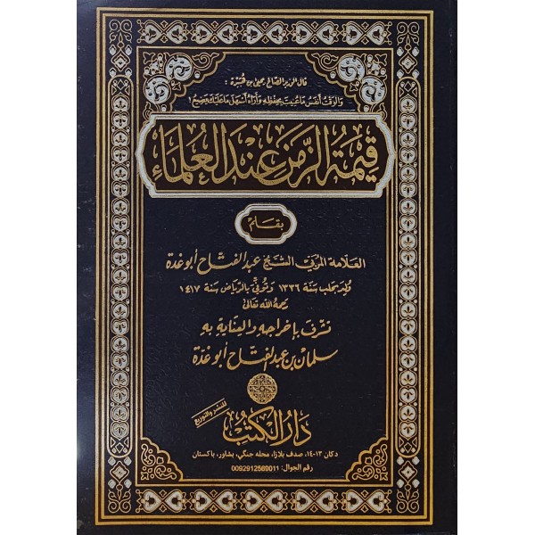 Kıymetüz-Zemen indel-Ulema - قيمة الزمن عند العلماء