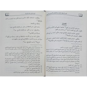 akdul ciyd,el- irşad,el-insaf-عقد الجيد الارشاد  الانصاف