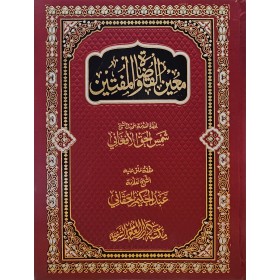 muin-ül kuzat vel müftiyyin-معين القضاة والمفتيين