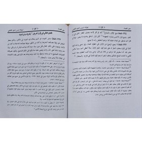 muin-ül kuzat vel müftiyyin-معين القضاة والمفتيين