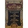 KİTABUL MUĞNİ Fİ ZABTİ ESMAİR RİCAL - كتاب المغني في ضبط اسماء الرجال