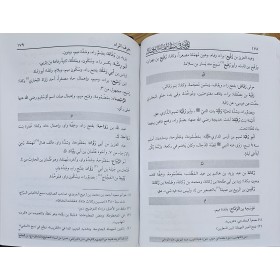 KİTABUL MUĞNİ Fİ ZABTİ ESMAİR RİCAL - كتاب المغني في ضبط اسماء الرجال