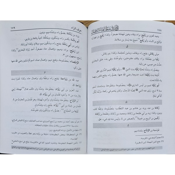 KİTABUL MUĞNİ Fİ ZABTİ ESMAİR RİCAL - كتاب المغني في ضبط اسماء الرجال