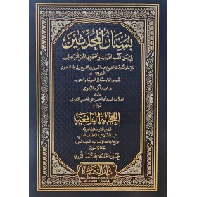 BüSTAN-UL MUHADDİSİN - بستان المحدثين