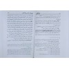 BüSTAN-UL MUHADDİSİN - بستان المحدثين