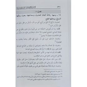 EL ESRARUL MERFUA FİL AHBARİL MEVZUA - الاسرار المرفوعة في الاخبار الموضوعة