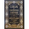 UKUDUL CUMAN Fİ MENAKIBI İMAMİL A'ZAM - عقود الجمان في مناقب الاعظم