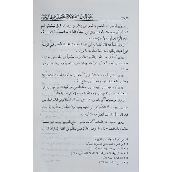 UKUDUL CUMAN Fİ MENAKIBI İMAMİL A'ZAM - عقود الجمان في مناقب الاعظم