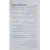 UKUDUL CUMAN Fİ MENAKIBI İMAMİL A'ZAM - عقود الجمان في مناقب الاعظم