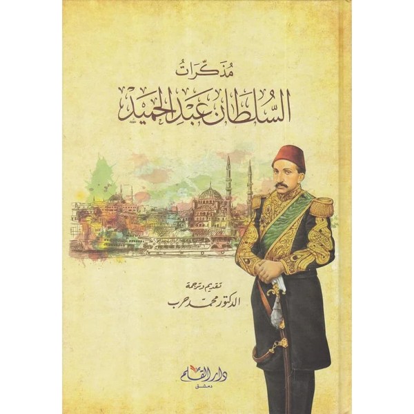 Müzekkirat Sultan Abdulhamid / مذكرات السلطان عبد الحميد