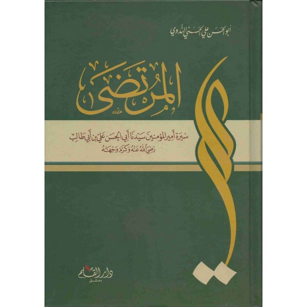 El Murteda Siretu Emiril Müminin / المرتضى سيرة أمير المؤمنين