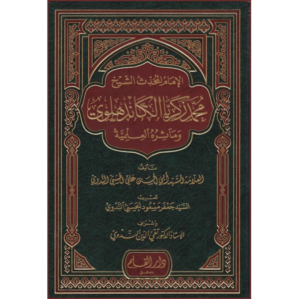 Muhammed Zekeriyya Kandehlevi-محمد زكريا القندهلوي
