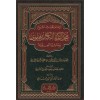 Muhammed Zekeriyya Kandehlevi-محمد زكريا القندهلوي