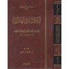 El Kifaye Fil Hidaye / الكفاية في الهداية