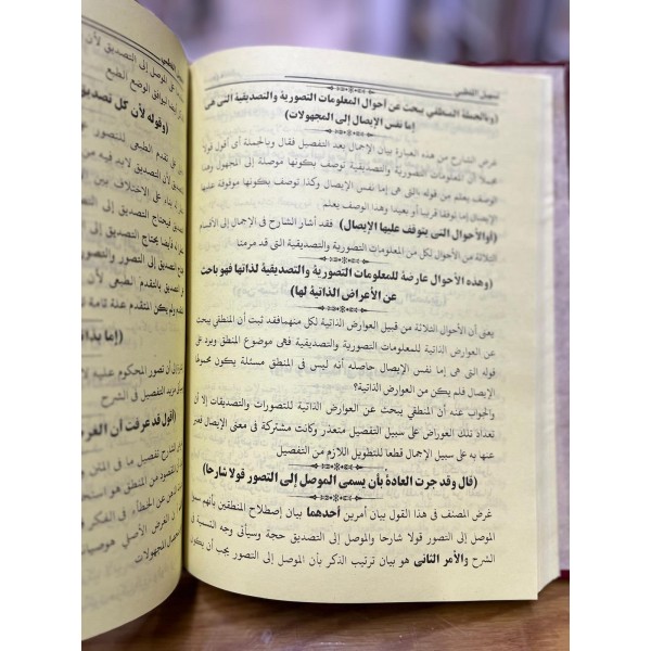 Teshil Kutbi -تسهيل القطبي
