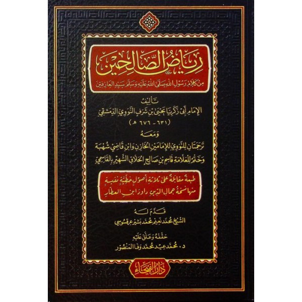 Riyazüs Salihin- رياض الصالحين