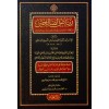 Riyazüs Salihin- رياض الصالحين