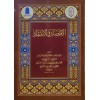 El-İktisad fil-İtikad - الاقتصاد في الاعتقاد