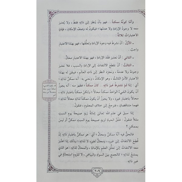 El-İktisad fil-İtikad - الاقتصاد في الاعتقاد